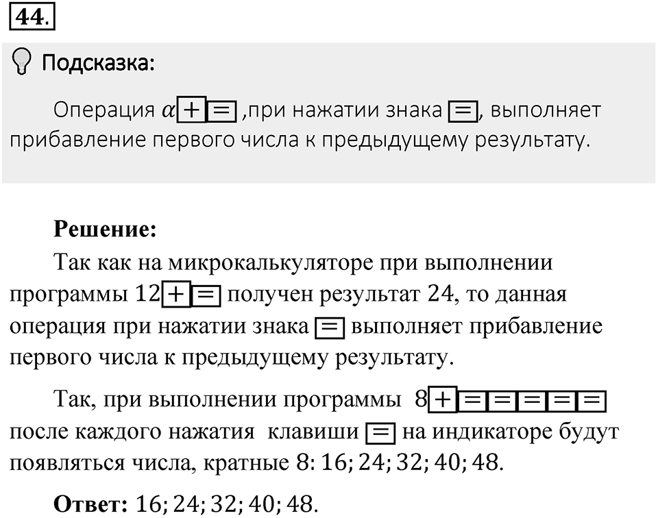 Часть 1. Обыкновенные дроби. §1. Делимость чисел. Часть 1, номер №44 — решение 2