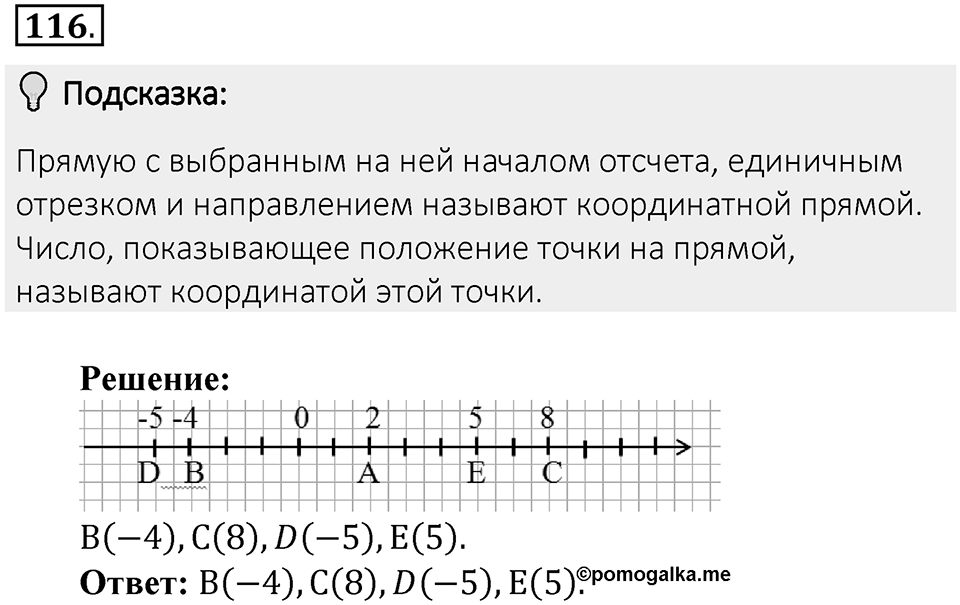 Часть 2. Рациональные числа. §5. Положительные и отрицательные числа. Часть 2, номер №116 — решение 2