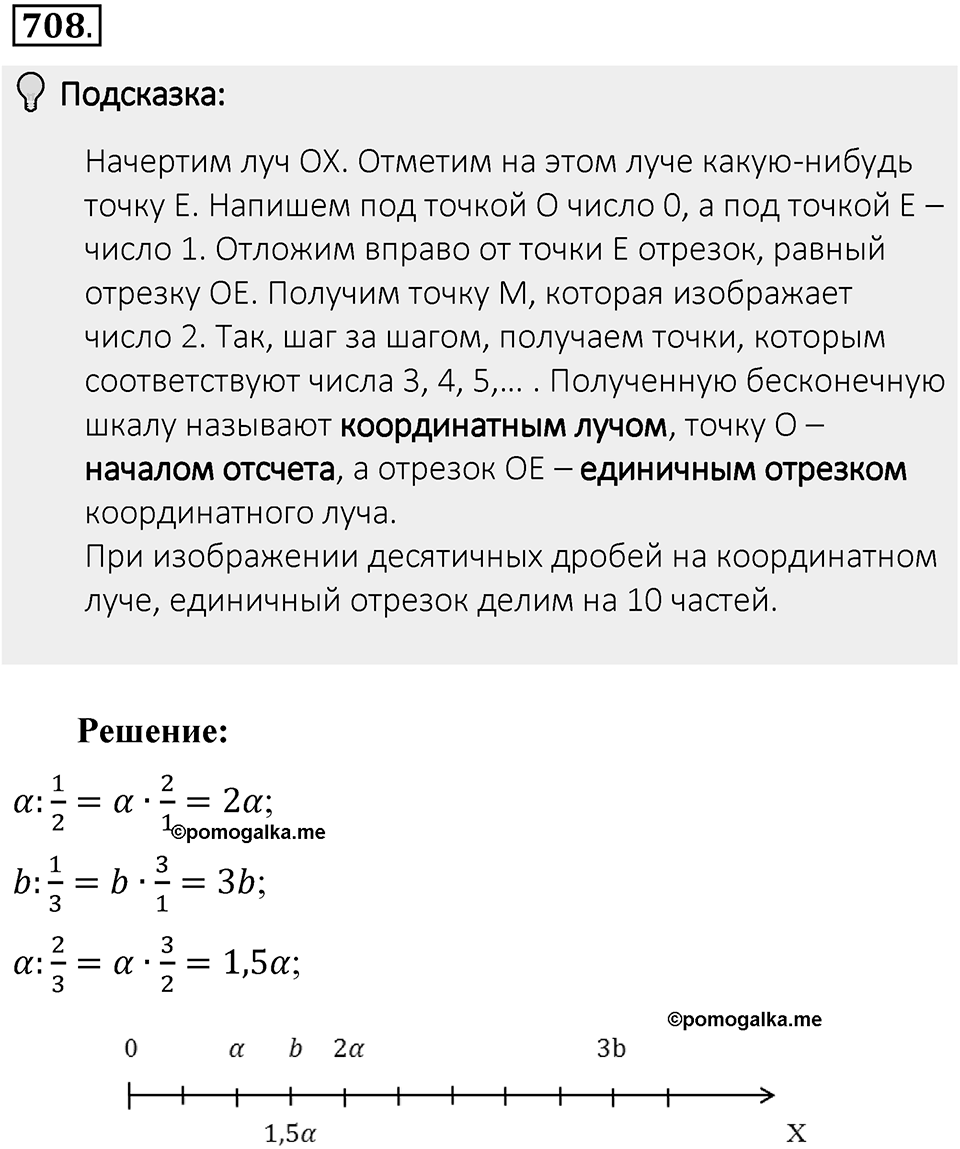 Часть 1. Обыкновенные дроби. §3. Умножение и деление обыкновенных дробей. Часть 1, номер №708 — решение 2
