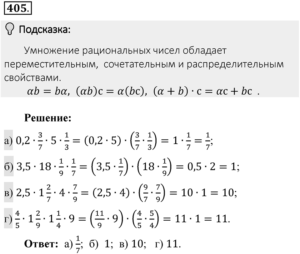Часть 2. Рациональные числа. §8. Решение уравнений. Часть 2, номер №405 — решение 2