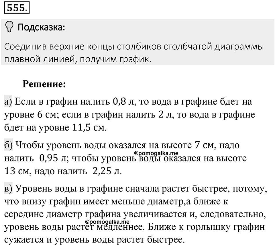 Часть 2. Рациональные числа. §9. Координаты на плоскости. Часть 2, номер №555 — решение 2