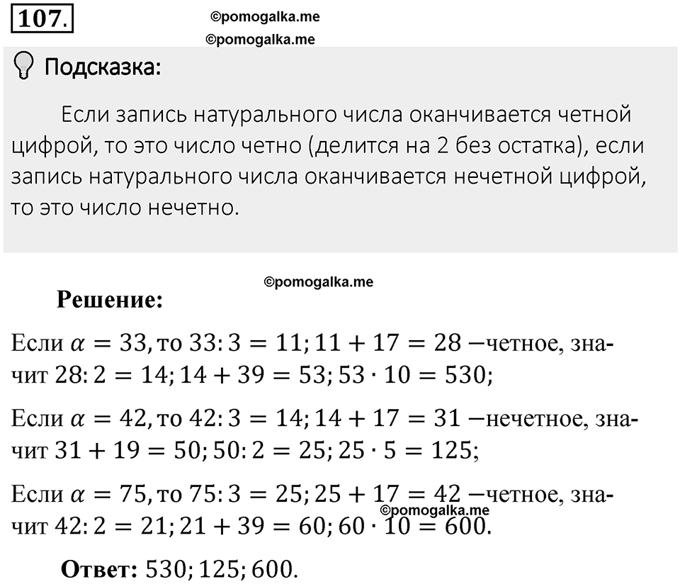 Часть 1. Обыкновенные дроби. §1. Делимость чисел. Часть 1, номер №107 — решение 2