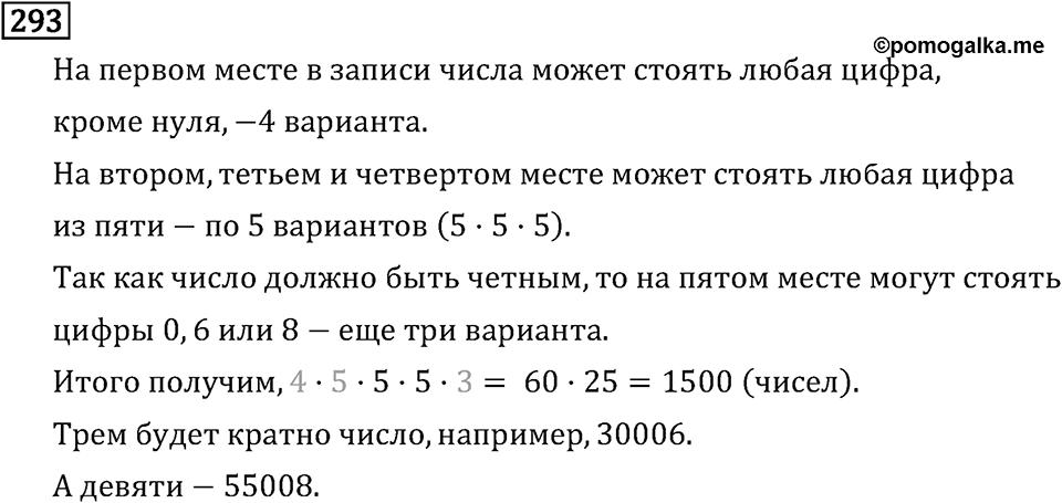 Обыкновенные дроби. 2.10 Приведение дробей к общему знаменателю. Номер №293 — решение 1