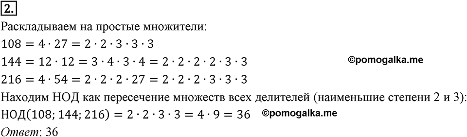 Часть 2. Рациональные числа. §9. Координаты на плоскости. Часть 2, страница 156, тест №2 — решение 1