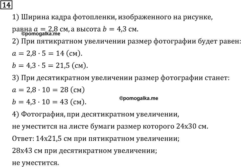 Обыкновенные дроби. 1.1 Делители и кратные. Номер №14 — решение 1