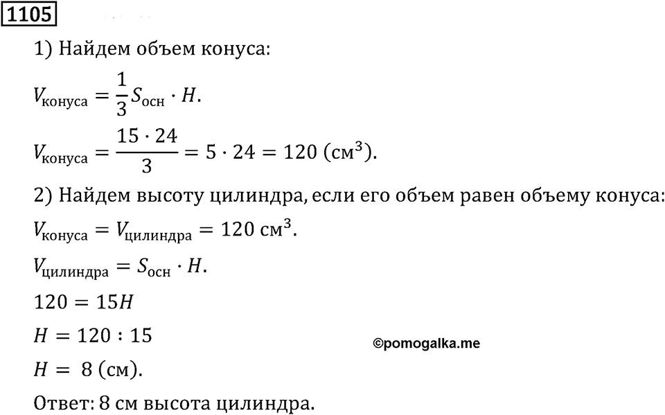 Рациональные числа. 6.34 Вычитание. Номер №1105 — решение 1