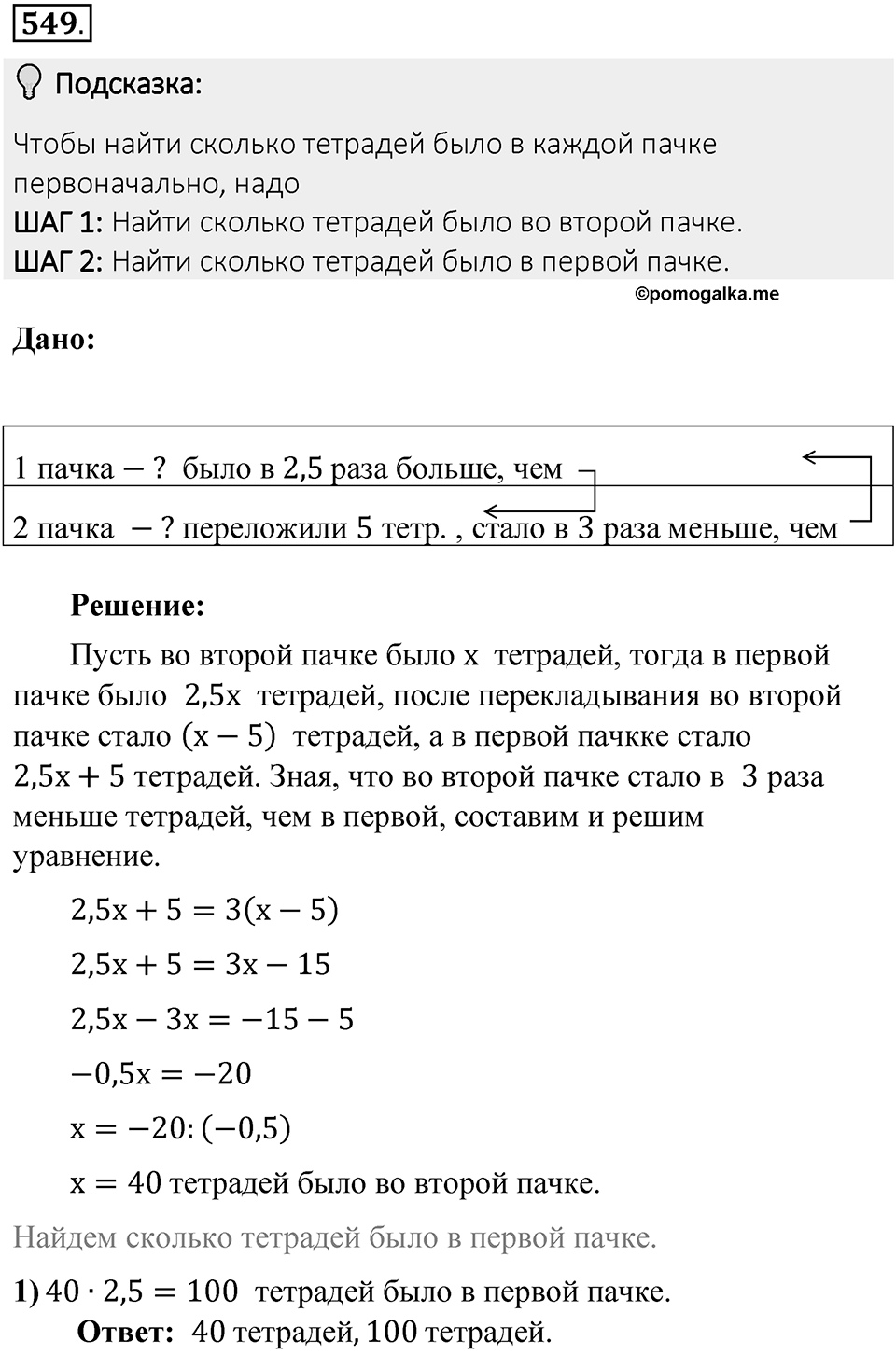 Часть 2. Рациональные числа. §9. Координаты на плоскости. Часть 2, номер №549 — решение 2