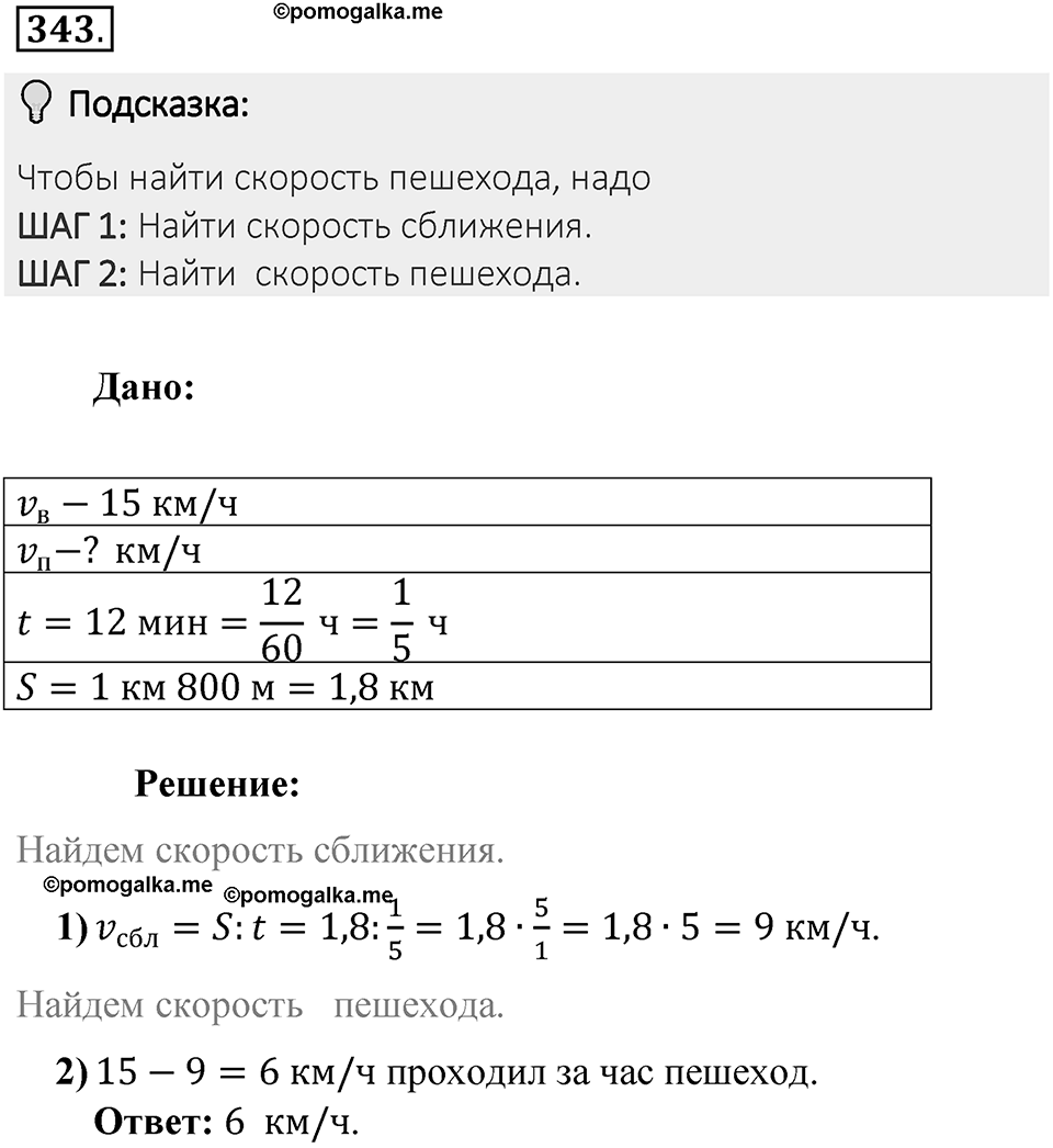 Часть 2. Рациональные числа. §7. Умножение и деление положительных и отрицательных чисел. Часть 2, номер №343 — решение 2