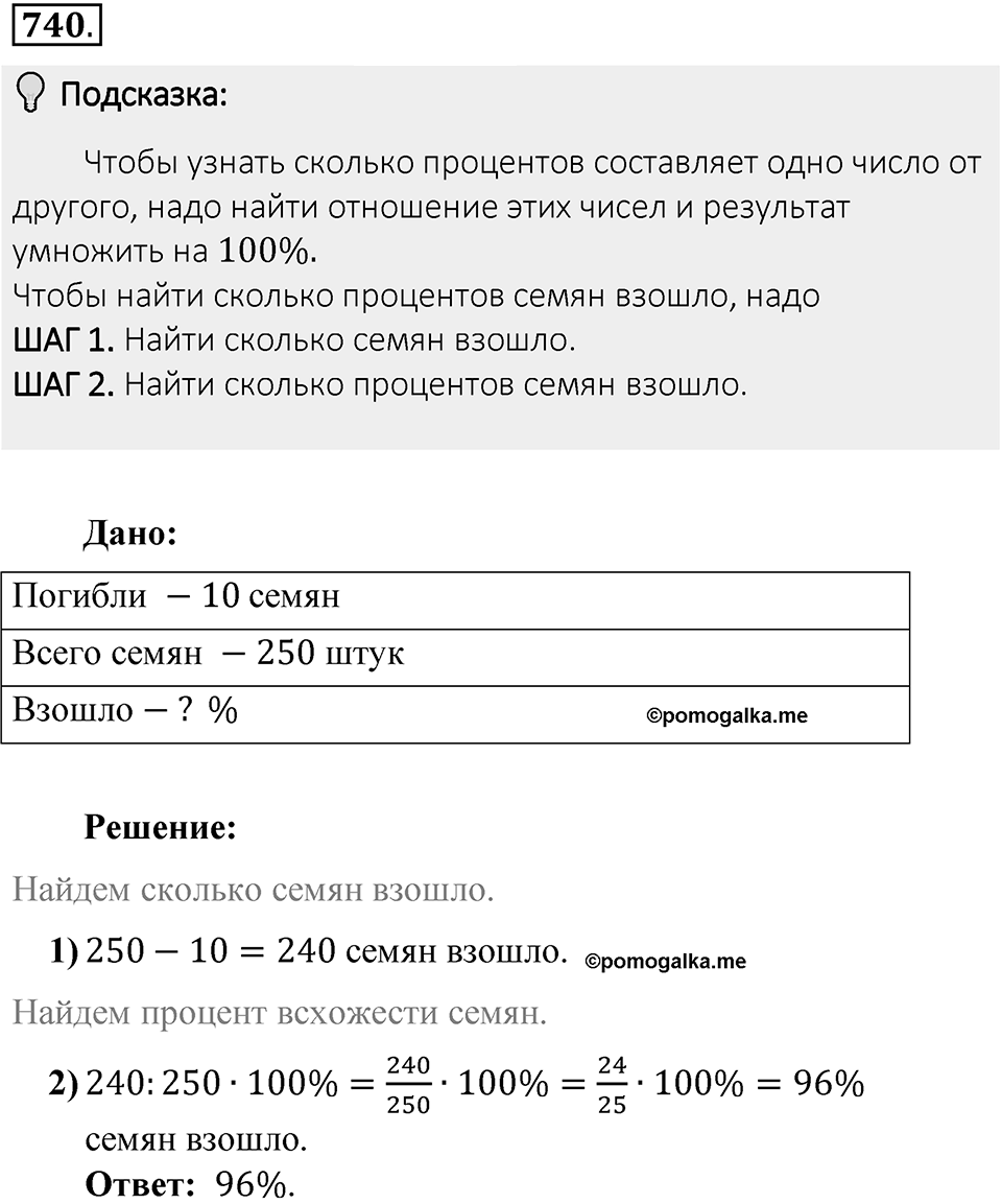 Часть 1. Обыкновенные дроби. §4. Отношения и пропорции. Часть 1, номер №740 — решение 2