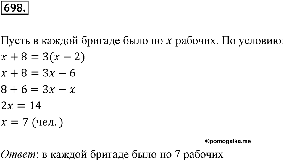 Часть 2. Рациональные числа. §9. Координаты на плоскости. Часть 2, номер №698 — решение 1