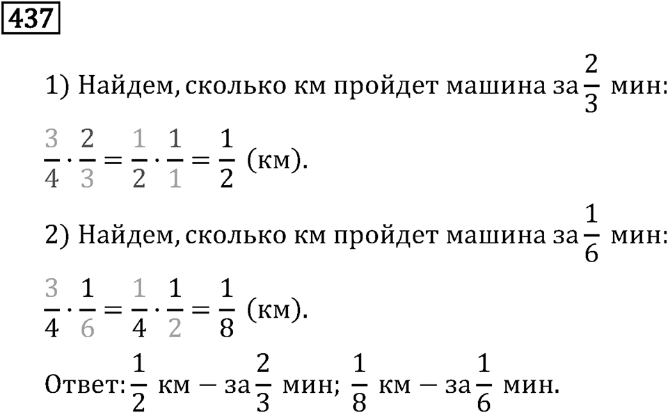 Часть 1. Обыкновенные дроби. §3. Умножение и деление обыкновенных дробей. Часть 1, номер №442 — решение 3