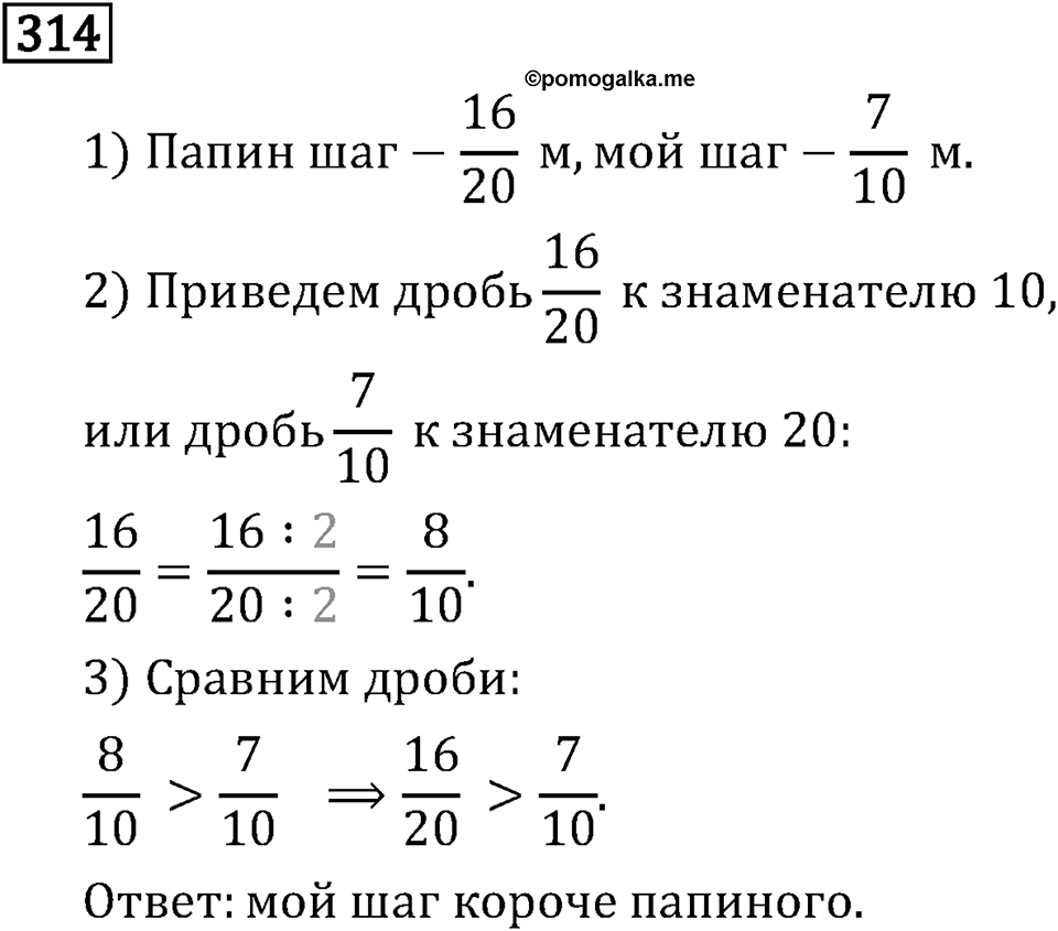 Часть 1. Обыкновенные дроби. §2. Сложение и вычитание дробей с разными знаменателями. Часть 1, номер №319 — решение 3