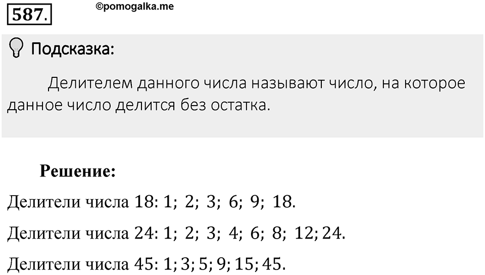 Часть 2. Рациональные числа. §9. Координаты на плоскости. Часть 2, номер №587 — решение 2