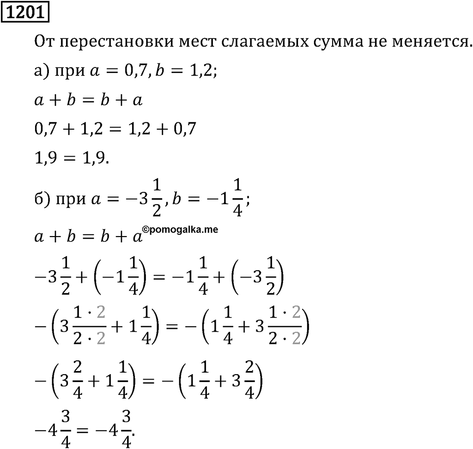 Рациональные числа. 7.38 Свойства действий с рациональными числами. Номер №1201 — решение 1