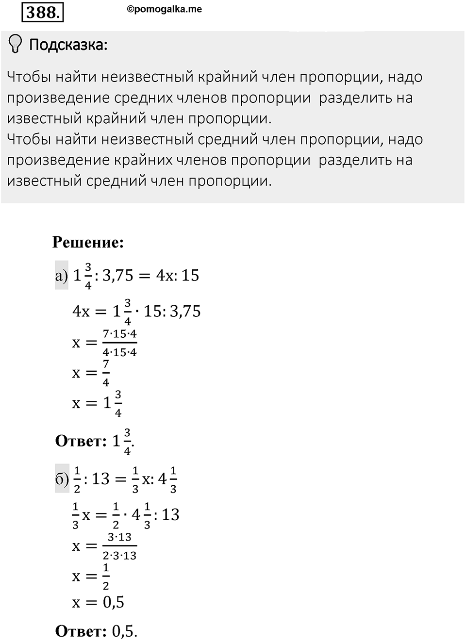 Часть 2. Рациональные числа. §8. Решение уравнений. Часть 2, номер №388 — решение 2