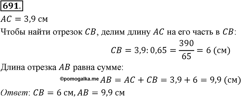 Часть 1. Обыкновенные дроби. §3. Умножение и деление обыкновенных дробей. Часть 1, номер №691 — решение 1