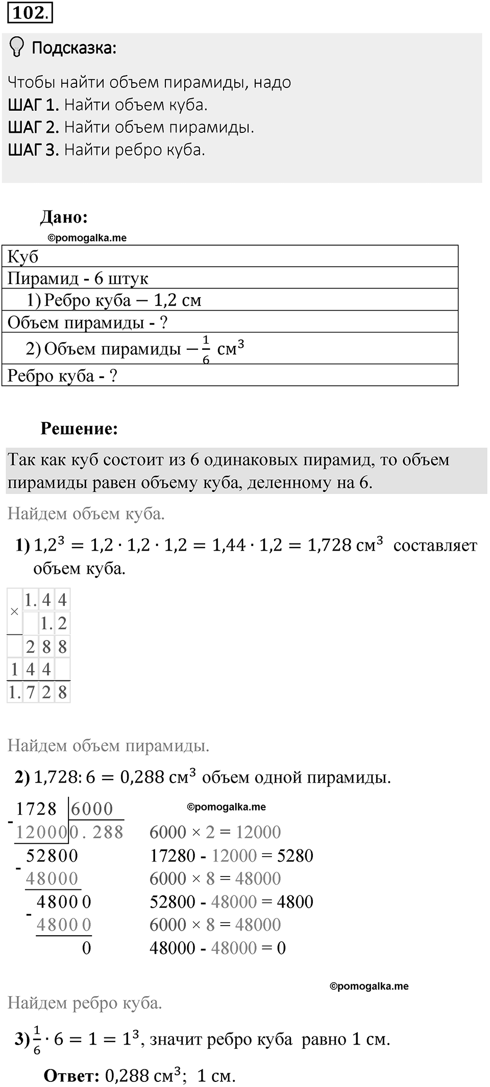 Часть 2. Рациональные числа. §5. Положительные и отрицательные числа. Часть 2, номер №102 — решение 2