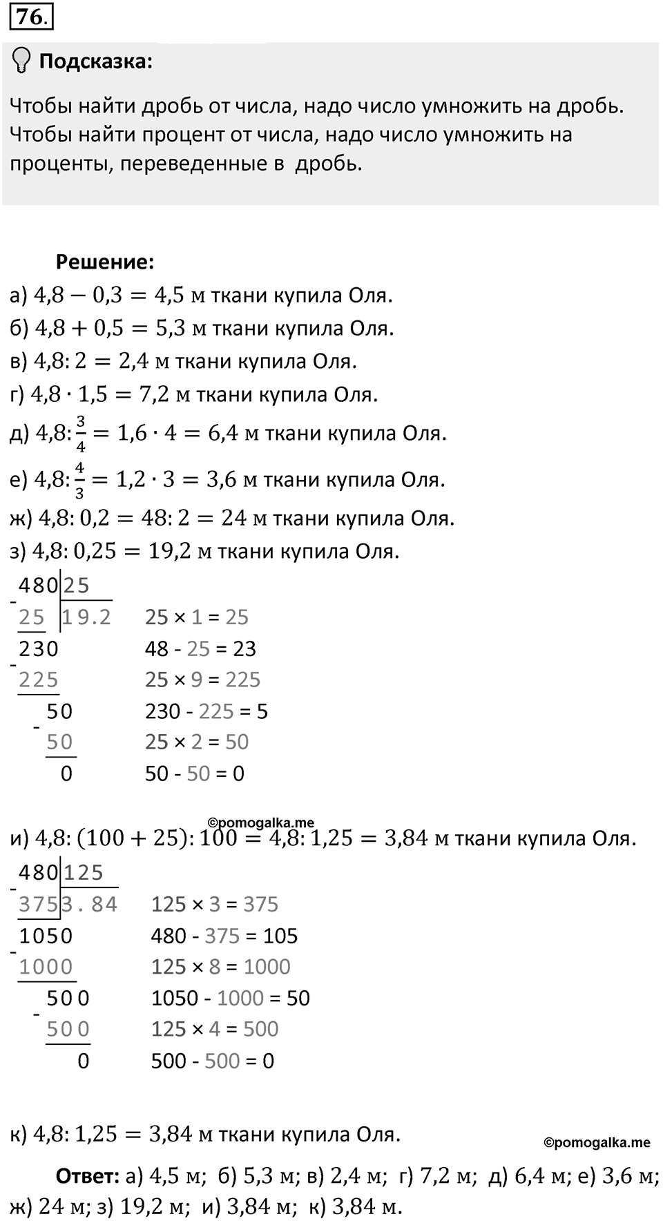 Часть 2. Рациональные числа. §5. Положительные и отрицательные числа. Часть 2, номер №76 — решение 2