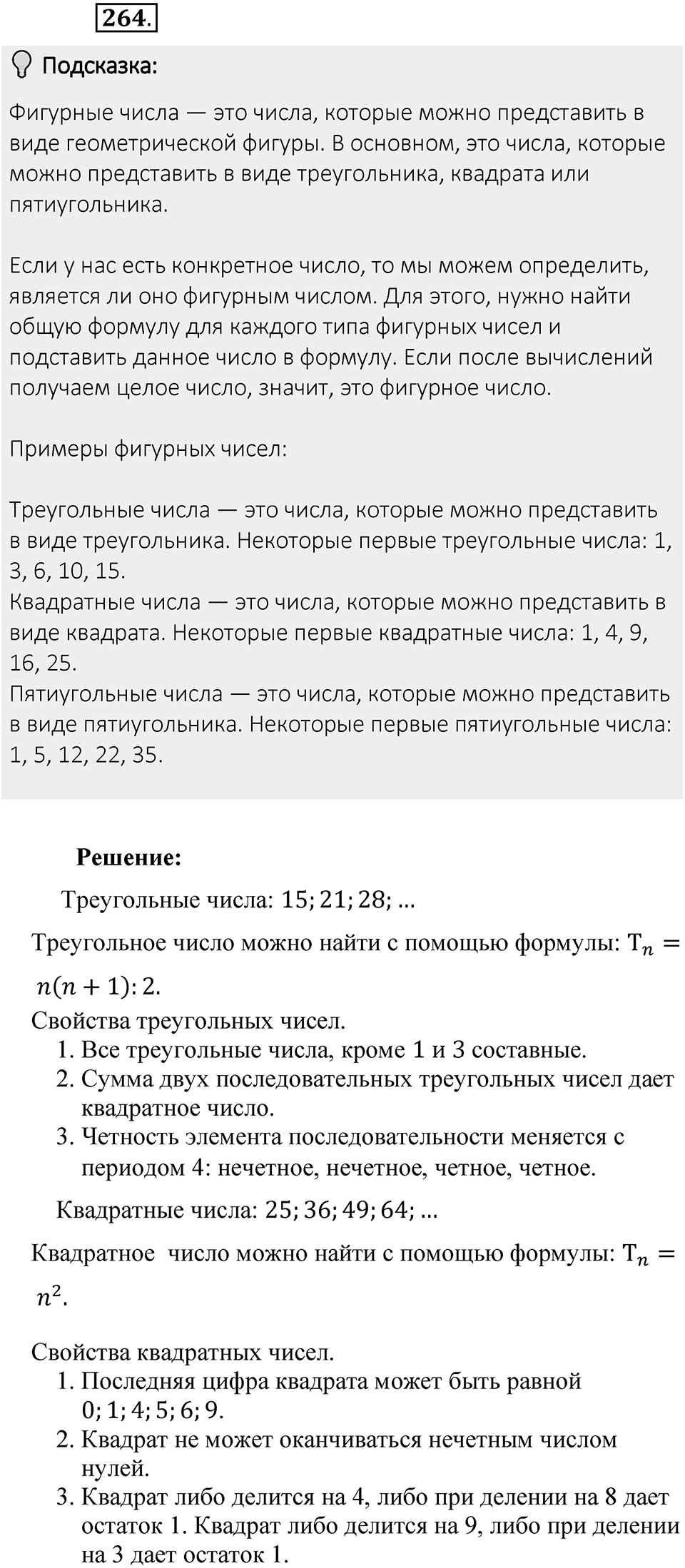 Часть 1. Обыкновенные дроби. §2. Сложение и вычитание дробей с разными знаменателями. Часть 1, номер №264 — решение 2