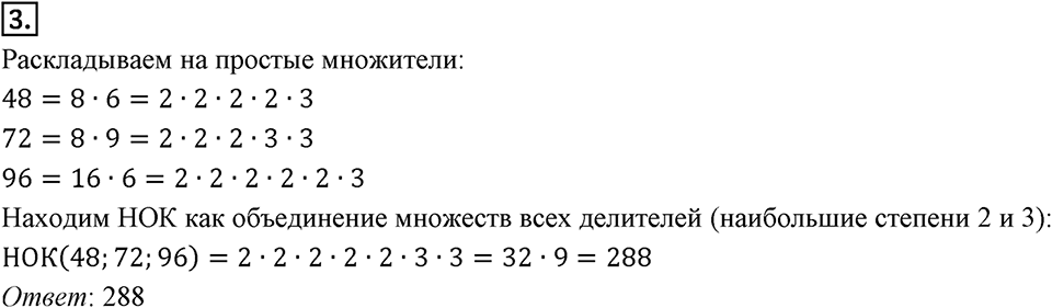 Часть 2. Рациональные числа. §9. Координаты на плоскости. Часть 2, страница 156, тест №3 — решение 1