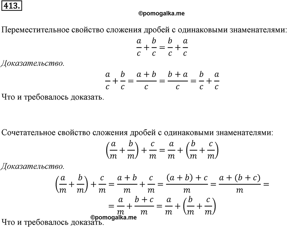 Часть 1. Обыкновенные дроби. §2. Сложение и вычитание дробей с разными знаменателями. Часть 1, номер №413 — решение 1
