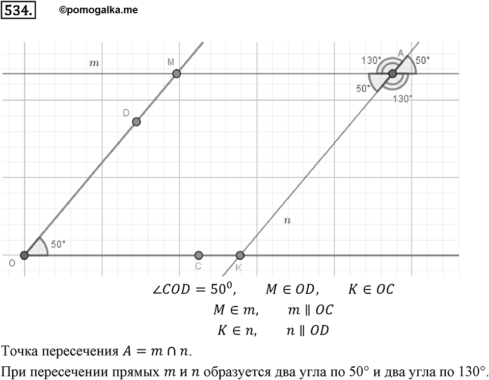 Часть 2. Рациональные числа. §9. Координаты на плоскости. Часть 2, номер №534 — решение 1