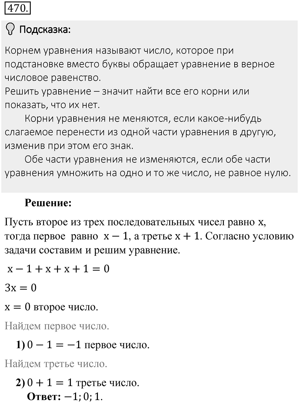Часть 2. Рациональные числа. §9. Координаты на плоскости. Часть 2, номер №470 — решение 2