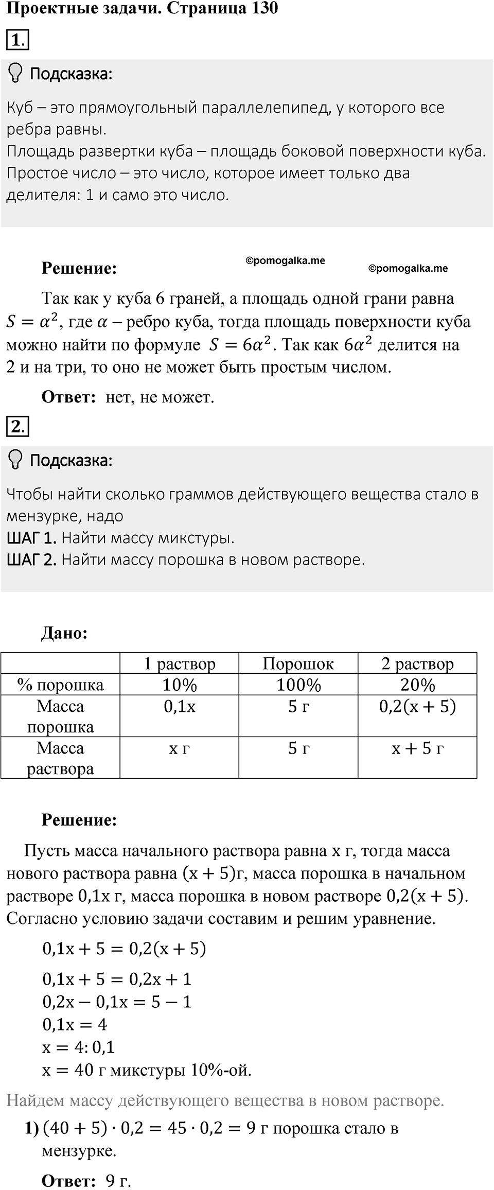 Часть 1, страница 130 Проектные задачи — решение 1