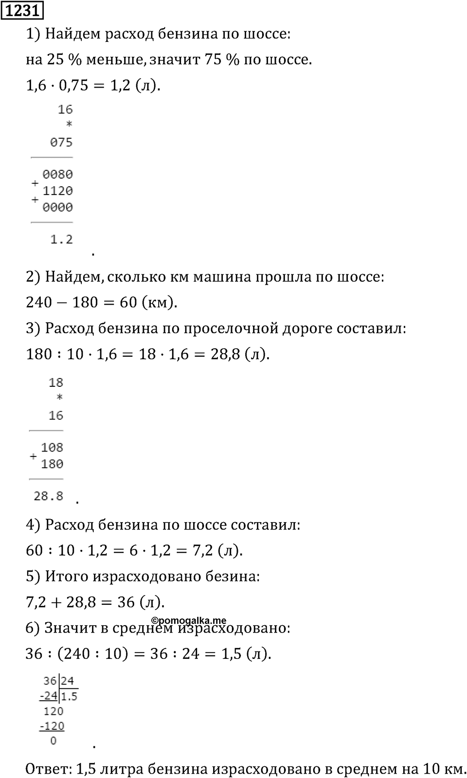 Рациональные числа. 7.38 Свойства действий с рациональными числами. Номер №1231 — решение 1