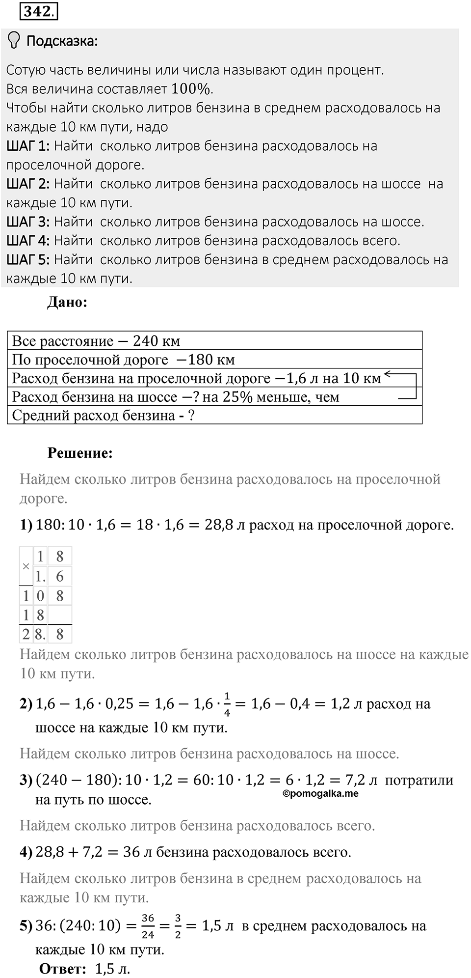 Часть 2. Рациональные числа. §7. Умножение и деление положительных и отрицательных чисел. Часть 2, номер №342 — решение 2