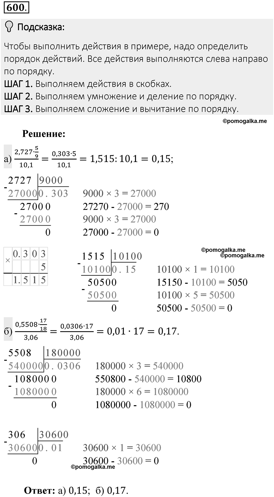 Часть 2. Рациональные числа. §9. Координаты на плоскости. Часть 2, номер №600 — решение 2