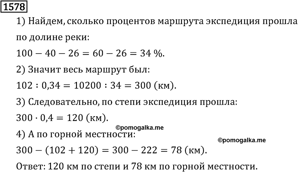 Рациональные числа. 9.48 Вопросы и задачи на повторение. Номер №1578 — решение 1