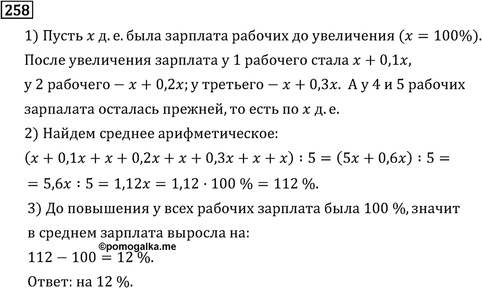 Обыкновенные дроби. 2.9 Сокращение дробей. Номер №258 — решение 1