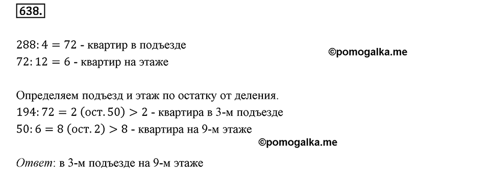 Часть 1. Обыкновенные дроби. §3. Умножение и деление обыкновенных дробей. Часть 1, номер №638 — решение 1