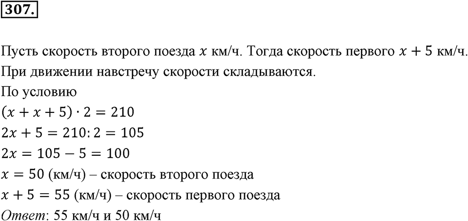 Часть 1. Обыкновенные дроби. §2. Сложение и вычитание дробей с разными знаменателями. Часть 1, номер №307 — решение 1