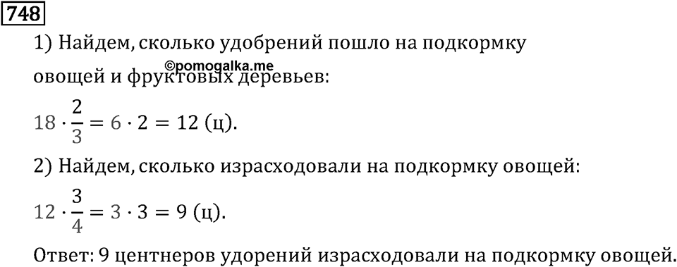 Обыкновенные дроби. 4.20 Отношения. Номер №748 — решение 1