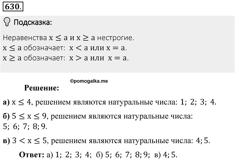Часть 1. Обыкновенные дроби. §3. Умножение и деление обыкновенных дробей. Часть 1, номер №630 — решение 2