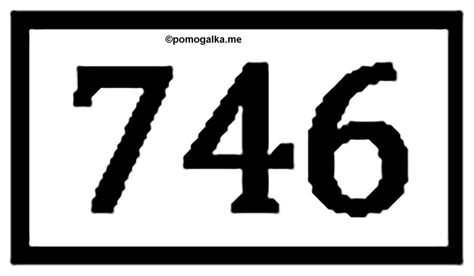 Обыкновенные дроби. 4.20 Отношения. Номер №746 — решение 1