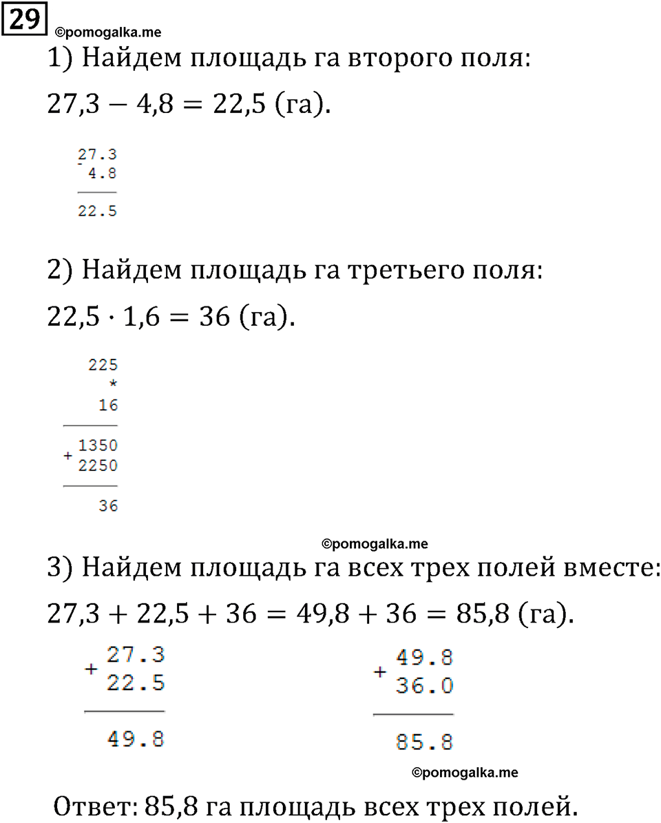 Обыкновенные дроби. 1.1 Делители и кратные. Номер №29 — решение 1