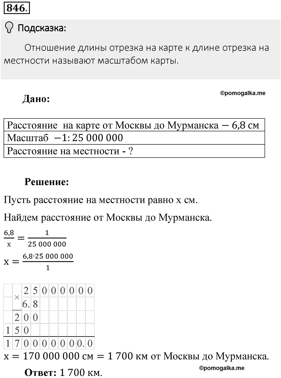 Часть 1. Обыкновенные дроби. §4. Отношения и пропорции. Часть 1, номер №846 — решение 2