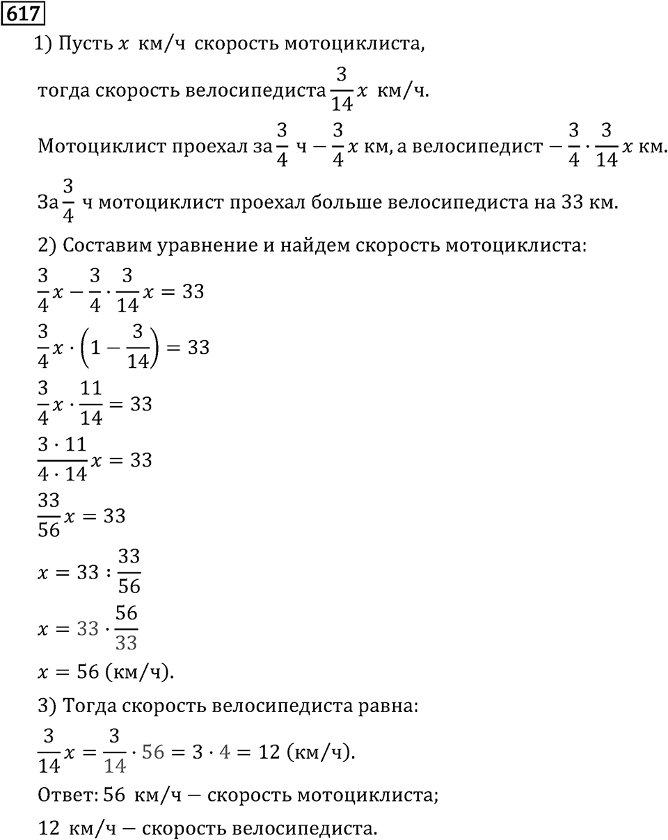Обыкновенные дроби. 3.17 Деление. Номер №617 — решение 1