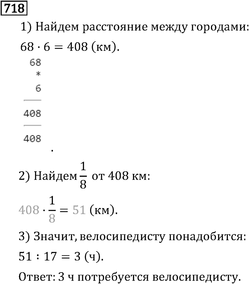 Обыкновенные дроби. 3.19 Дробные выражения. Номер №718 — решение 1
