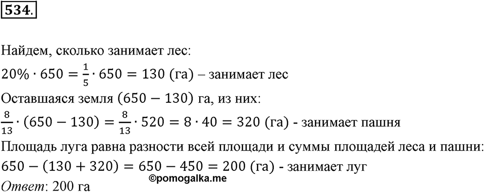 Часть 1. Обыкновенные дроби. §3. Умножение и деление обыкновенных дробей. Часть 1, номер №534 — решение 1