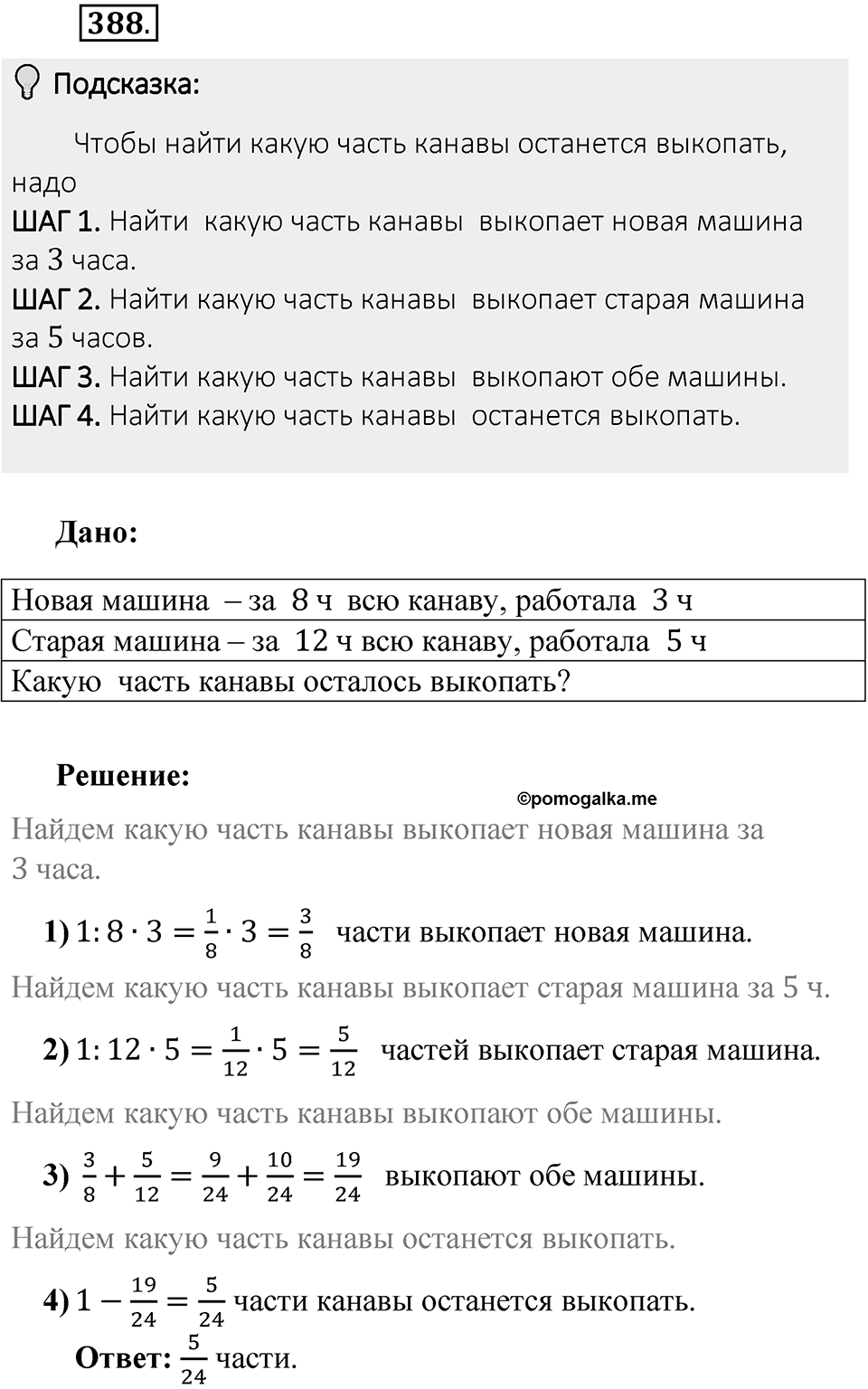 Часть 1. Обыкновенные дроби. §2. Сложение и вычитание дробей с разными знаменателями. Часть 1, номер №388 — решение 2