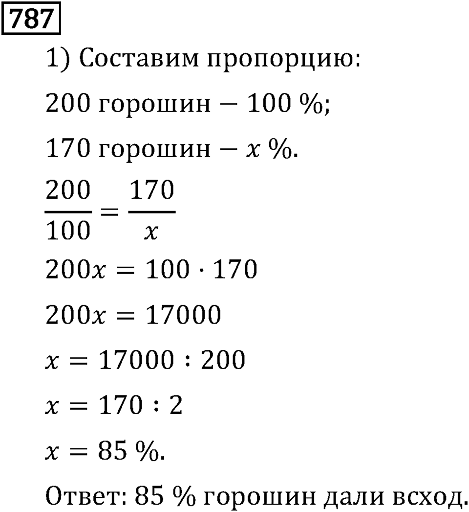 Часть 1. Обыкновенные дроби. §4. Отношения и пропорции. Часть 1, номер №793 — решение 3