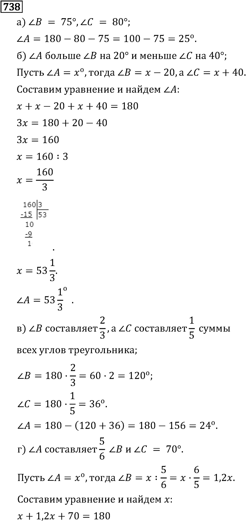 Обыкновенные дроби. 4.20 Отношения. Номер №738 — решение 1