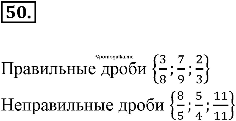 Часть 1. Обыкновенные дроби. §1. Делимость чисел. Часть 1, номер №50 — решение 1