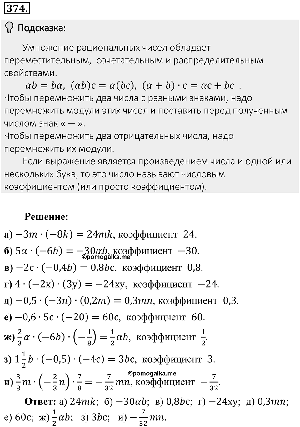 Часть 2. Рациональные числа. §8. Решение уравнений. Часть 2, номер №374 — решение 2