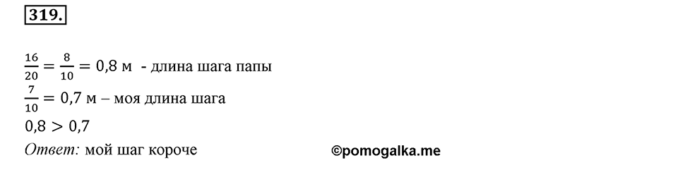 Часть 1. Обыкновенные дроби. §2. Сложение и вычитание дробей с разными знаменателями. Часть 1, номер №319 — решение 1