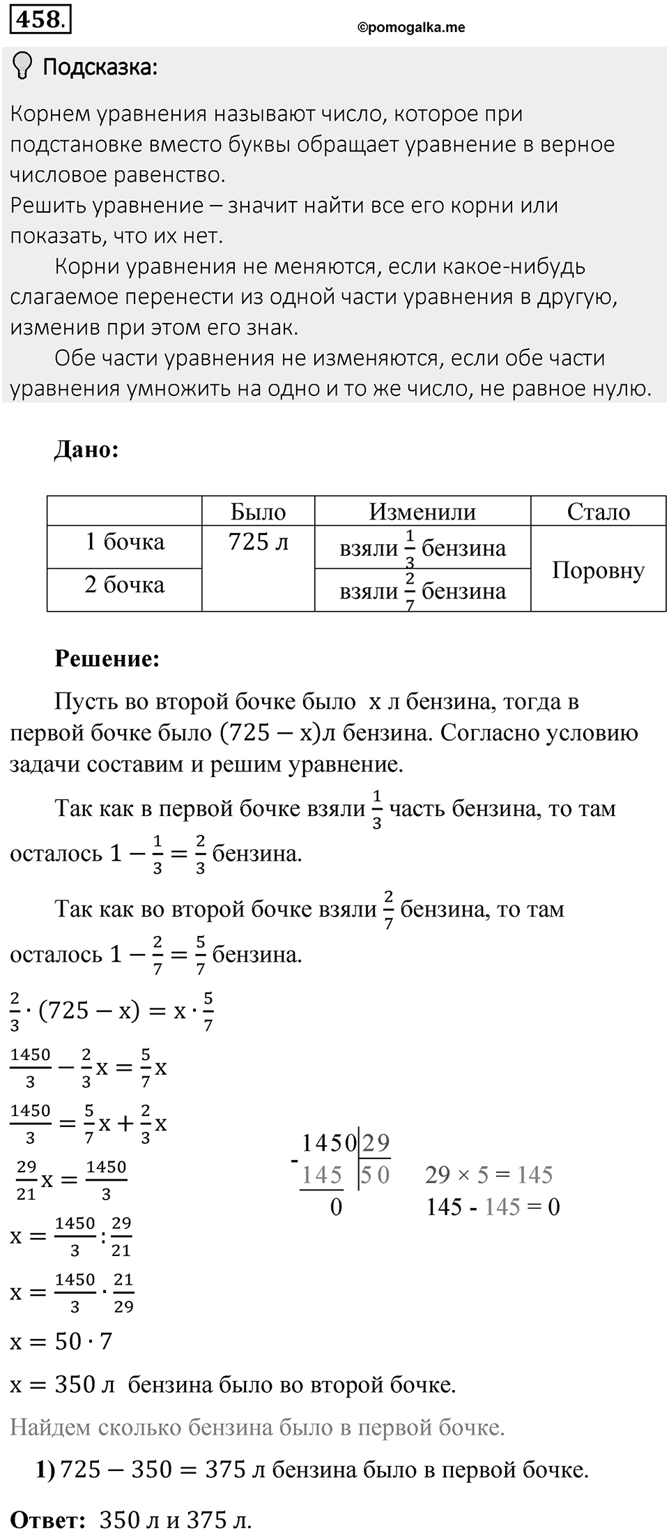 Часть 2. Рациональные числа. §8. Решение уравнений. Часть 2, номер №458 — решение 2